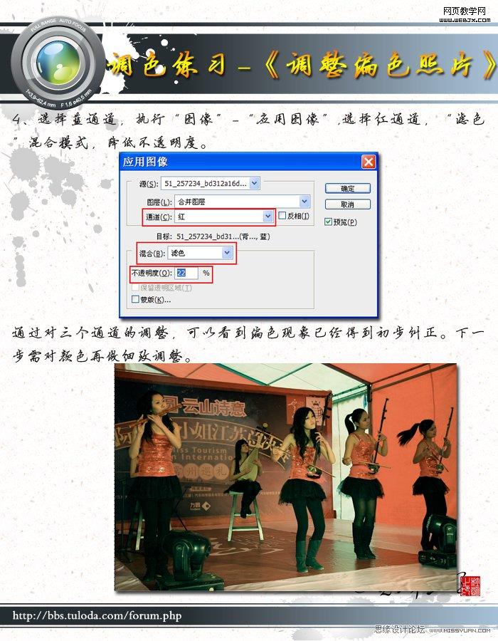 Photoshop相片调色:偏红色的舞台照片校色_webjx.com