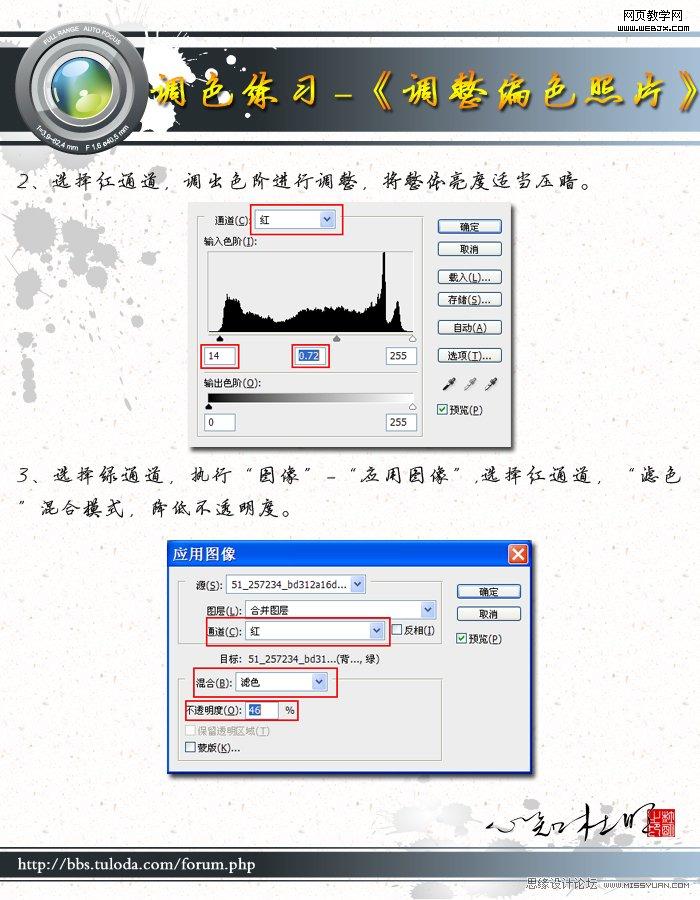 Photoshop相片调色:偏红色的舞台照片校色_webjx.com