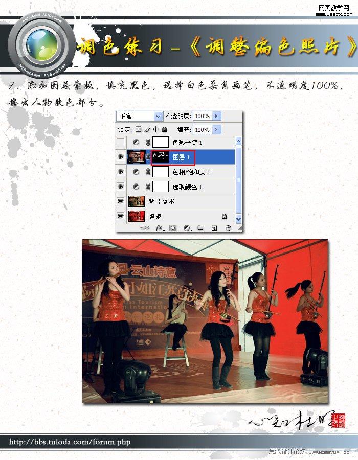 Photoshop相片调色:偏红色的舞台照片校色_webjx.com