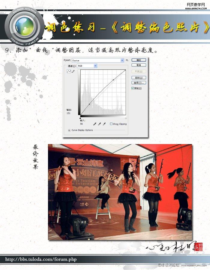 Photoshop相片调色:偏红色的舞台照片校色_webjx.com