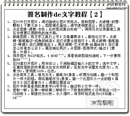 Photoshop签名教程:2个时尚的文字签名教程_webjx.com