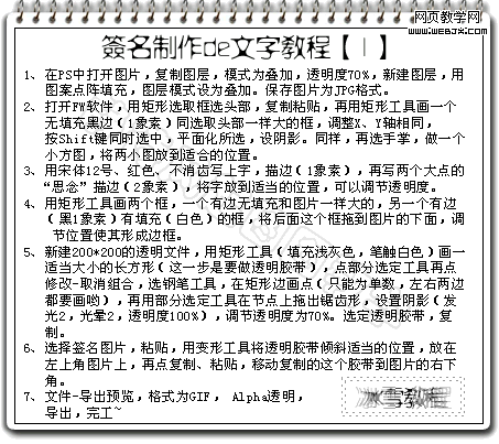 Photoshop签名教程:2个时尚的文字签名教程_webjx.com