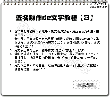 Photoshop签名教程:2个时尚的文字签名教程_webjx.com