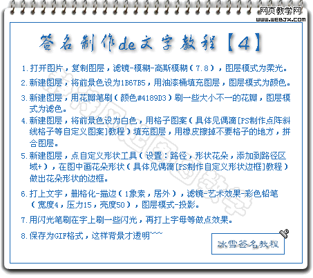 Photoshop签名教程:2个时尚的文字签名教程_webjx.com