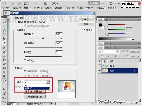 PS入门基础教程:匹配颜色命令调整图片_webjx.com
