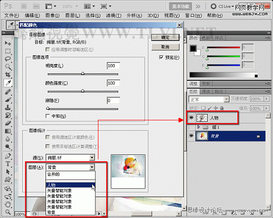 PS入门基础教程:匹配颜色命令调整图片_webjx.com