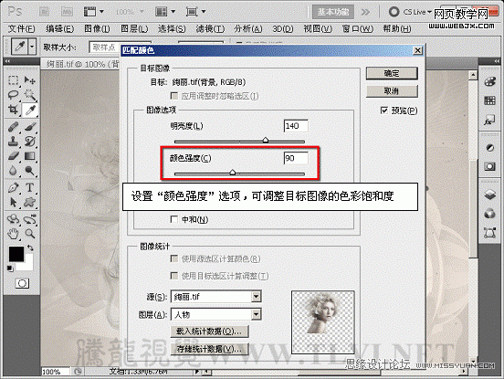 PS入门基础教程:匹配颜色命令调整图片_webjx.com
