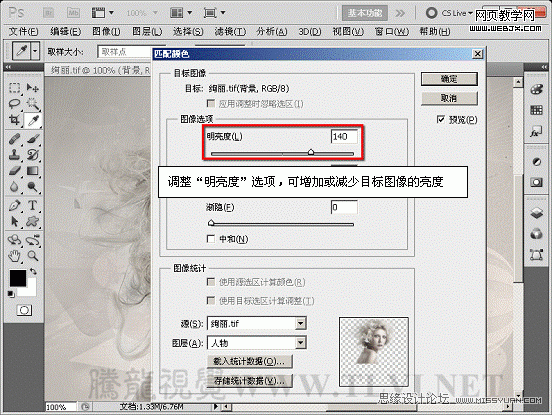 PS入门基础教程:匹配颜色命令调整图片_webjx.com