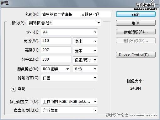 Photoshop创意设计教程:端午节粽子海报_webjx.com