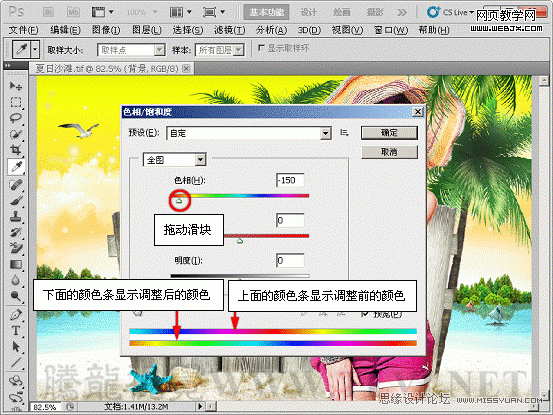Photoshop入门基础教程:色相饱和度命令应用_webjx.com