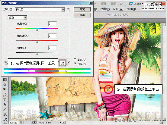 Photoshop入门基础教程:色相饱和度命令应用_webjx.com