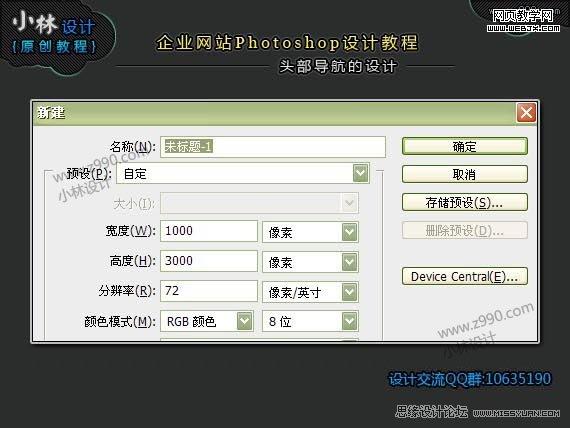 Photoshop制作金属质感的网页导航条