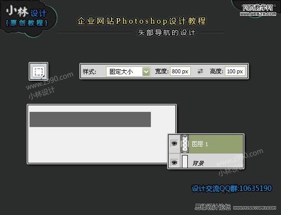 Photoshop制作金属质感的网页导航条