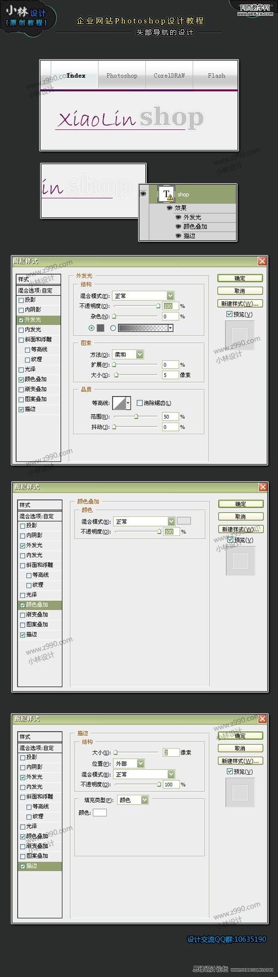 Photoshop制作金属质感的网页导航条