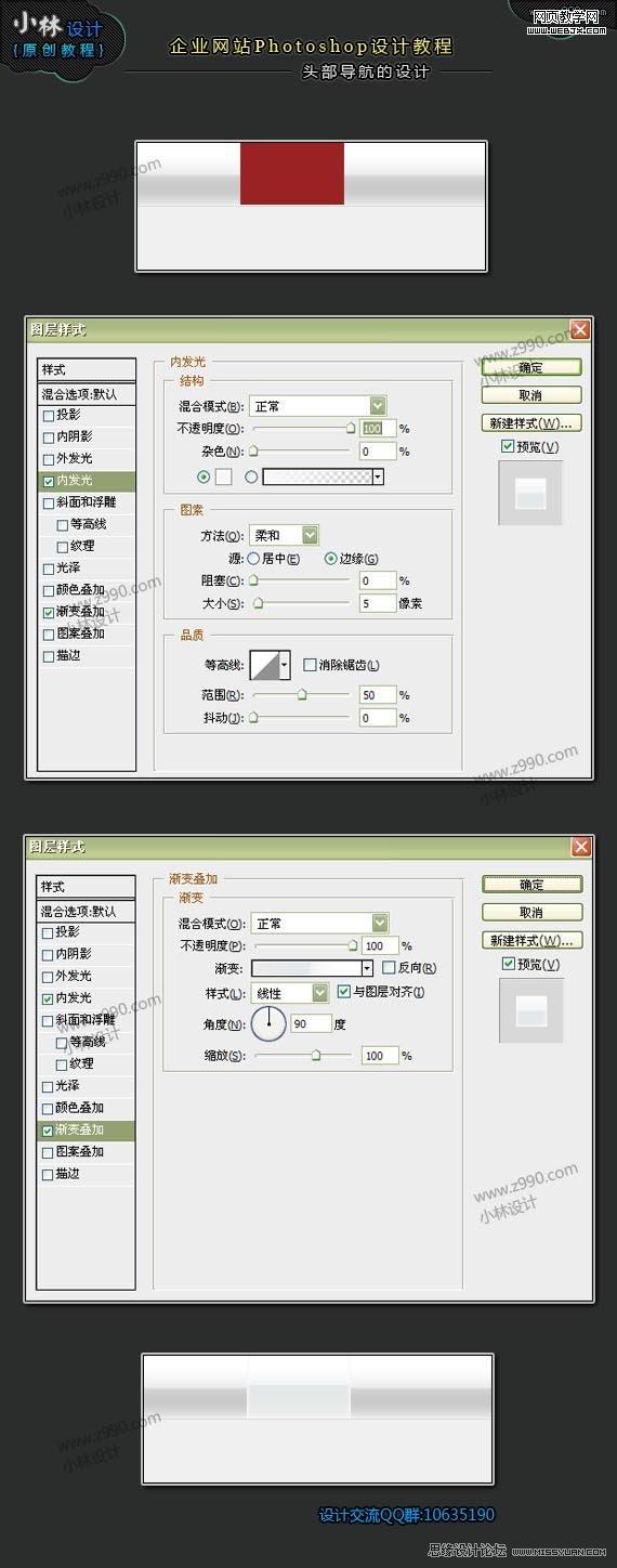 Photoshop制作金属质感的网页导航条