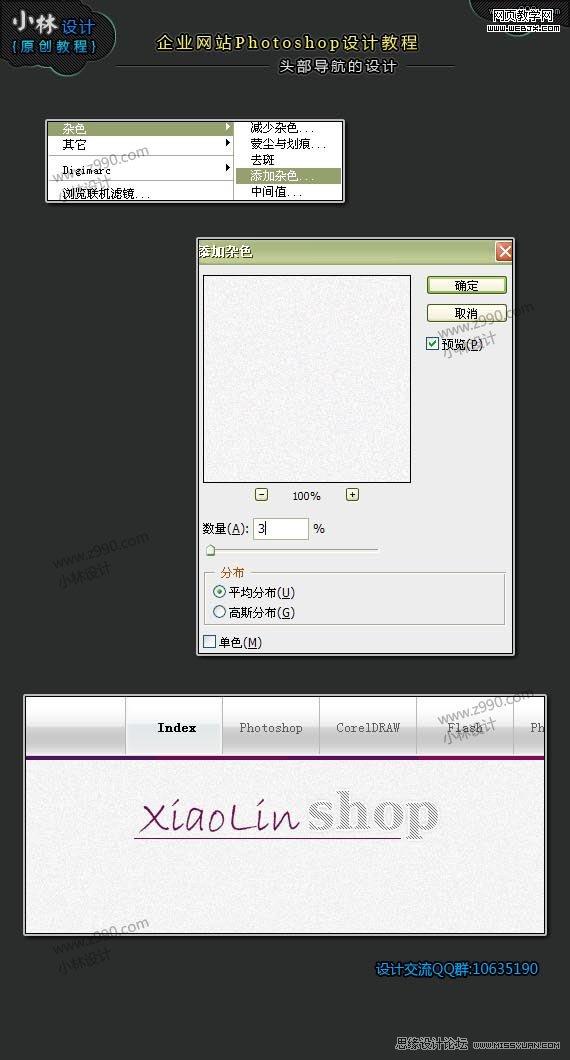 Photoshop制作金属质感的网页导航条