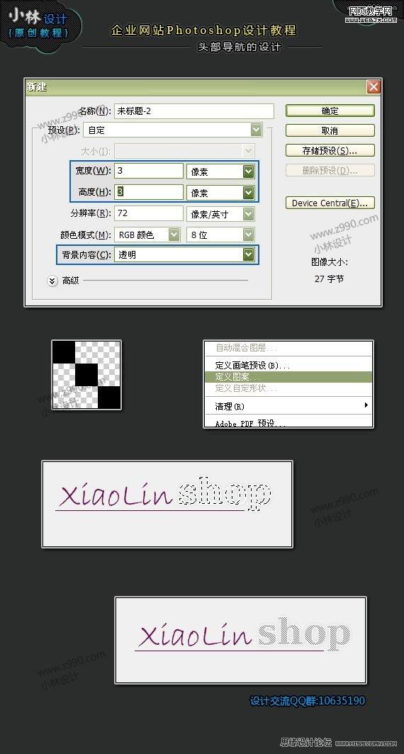 Photoshop制作金属质感的网页导航条