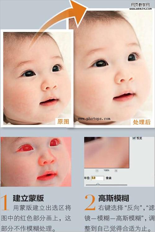 Photoshop婴儿照片:打造瓷娃娃特效_webjx.com网页教学网