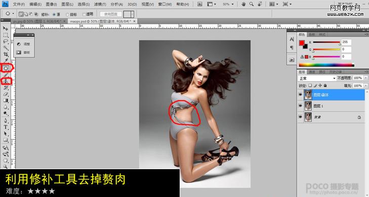 Photoshop减肥教程:修补工具去掉赘肉_webjx.com网页教学网