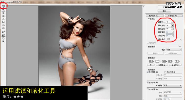 Photoshop减肥教程:修补工具去掉赘肉_webjx.com网页教学网