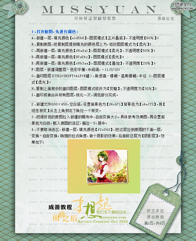 Photoshop签名教程:卡通图片的动漫签名_网页webjx.com教学网