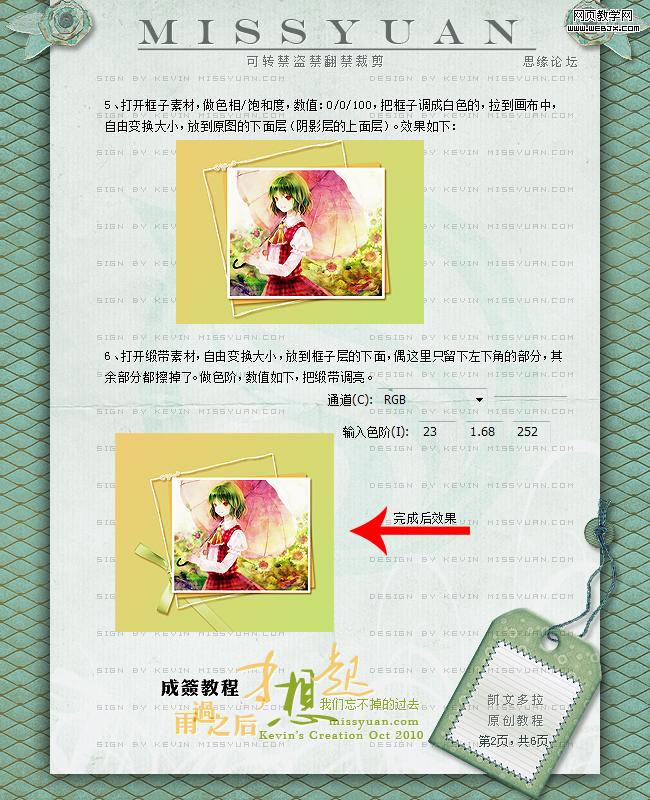 Photoshop签名教程:卡通图片的动漫签名_网页webjx.com教学网