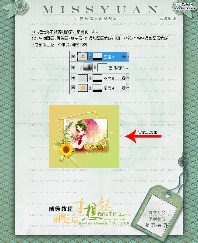 Photoshop签名教程:卡通图片的动漫签名_网页webjx.com教学网