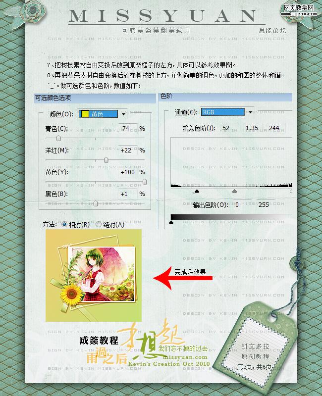 Photoshop签名教程:卡通图片的动漫签名_网页webjx.com教学网