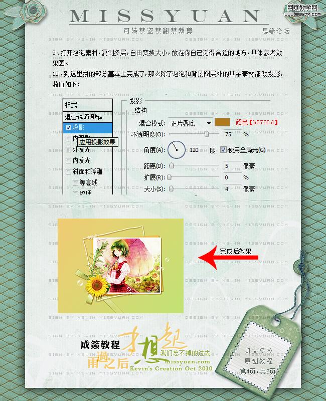 Photoshop签名教程:卡通图片的动漫签名_网页webjx.com教学网