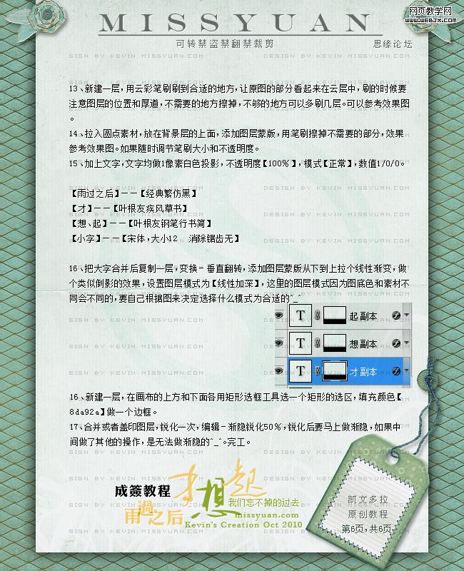 Photoshop签名教程:卡通图片的动漫签名_网页webjx.com教学网
