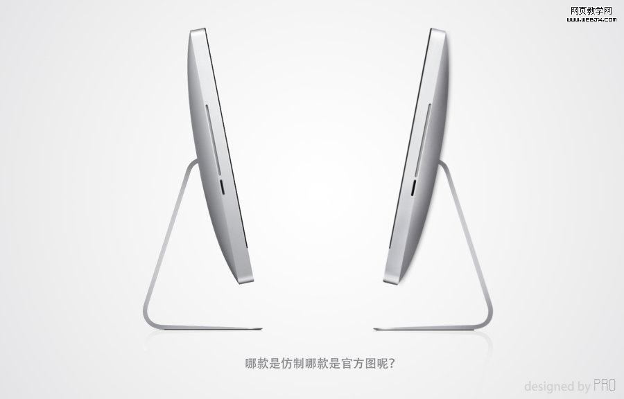 Photoshop矢量手绘:绘制iMac电脑图标_网页webjx.com教学网
