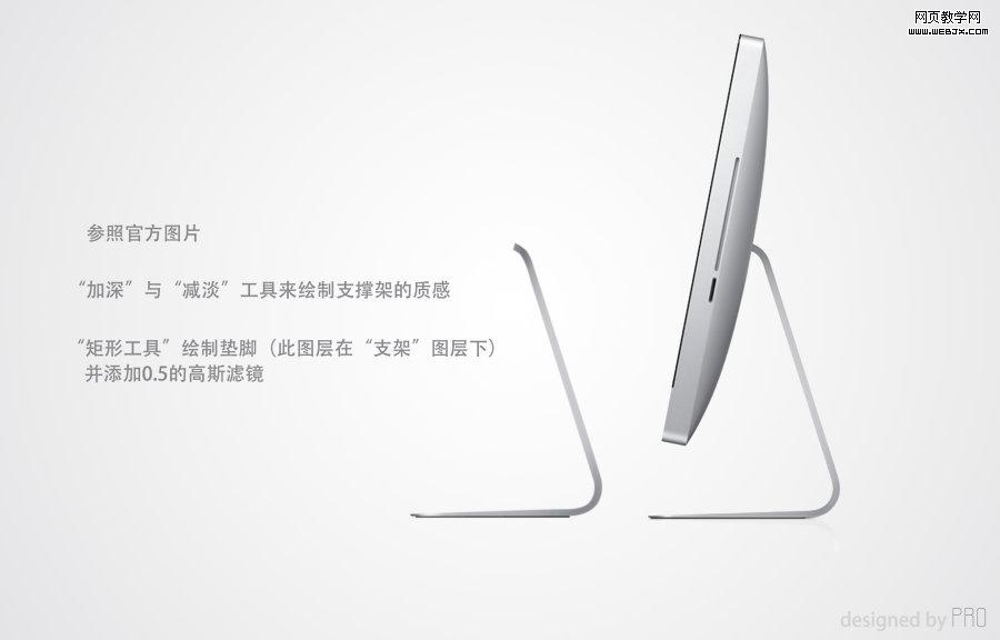 Photoshop矢量手绘:绘制iMac电脑图标_网页webjx.com教学网