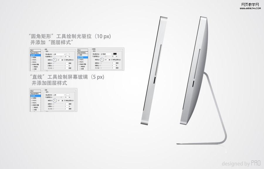 Photoshop矢量手绘:绘制iMac电脑图标_网页webjx.com教学网