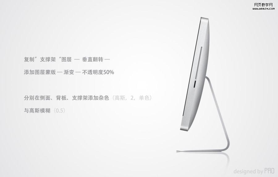 Photoshop矢量手绘:绘制iMac电脑图标_网页webjx.com教学网