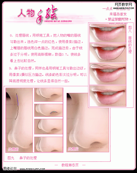 PS人物鼠绘教程:漂亮的人物头像手绘_网页webjx.com教学网