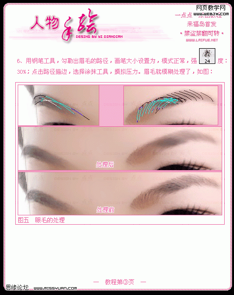 PS人物鼠绘教程:漂亮的人物头像手绘_网页webjx.com教学网