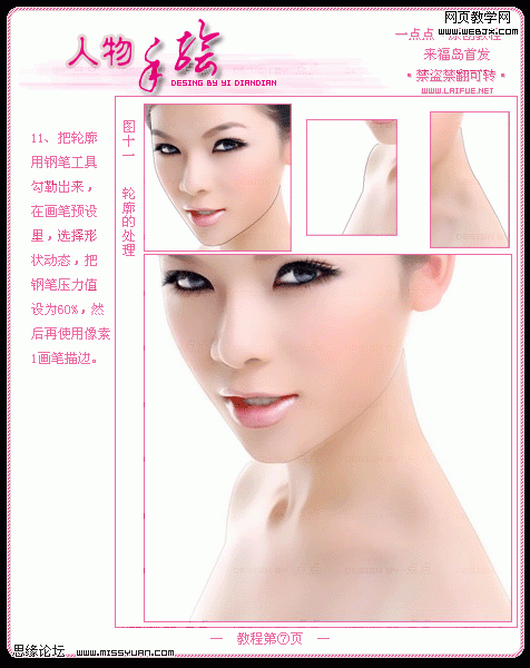PS人物鼠绘教程:漂亮的人物头像手绘_网页webjx.com教学网