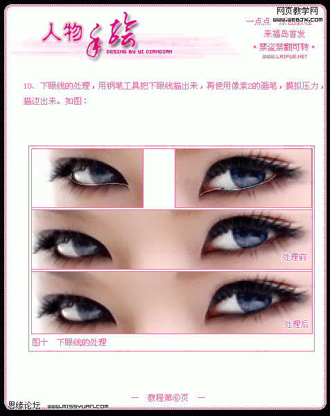 PS人物鼠绘教程:漂亮的人物头像手绘_网页webjx.com教学网