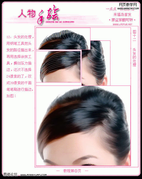 PS人物鼠绘教程:漂亮的人物头像手绘_网页webjx.com教学网