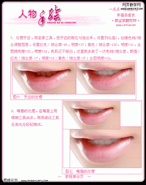 PS人物鼠绘教程:漂亮的人物头像手绘_网页webjx.com教学网