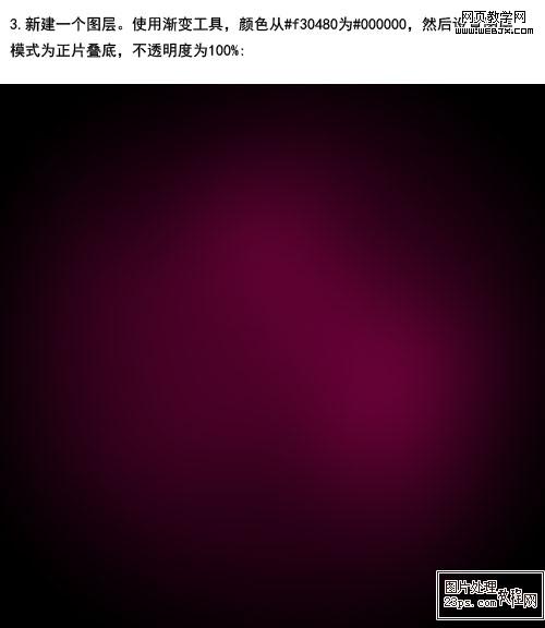 Photoshop简单文字特效教程:漂亮的霓虹灯文字_网页webjx.com教学网