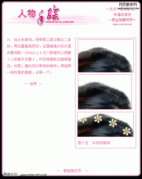 PS人物鼠绘教程:漂亮的人物头像手绘_网页webjx.com教学网