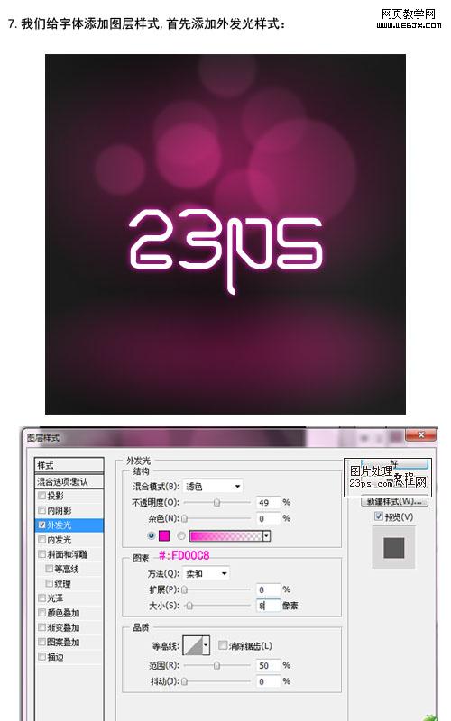 Photoshop简单文字特效教程:漂亮的霓虹灯文字_网页webjx.com教学网