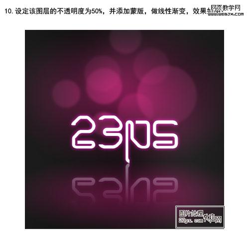 Photoshop简单文字特效教程:漂亮的霓虹灯文字_网页webjx.com教学网