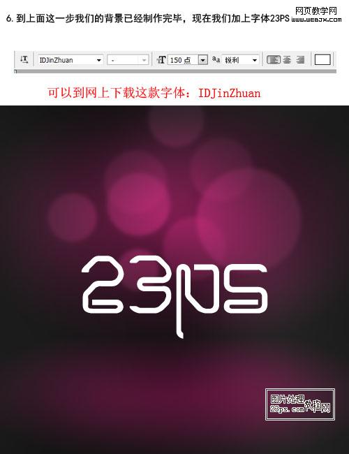 Photoshop简单文字特效教程:漂亮的霓虹灯文字_网页webjx.com教学网