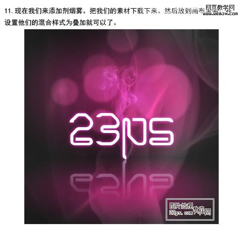 Photoshop简单文字特效教程:漂亮的霓虹灯文字_网页webjx.com教学网