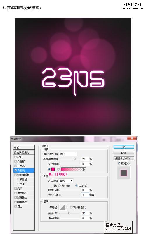 Photoshop简单文字特效教程:漂亮的霓虹灯文字_网页webjx.com教学网