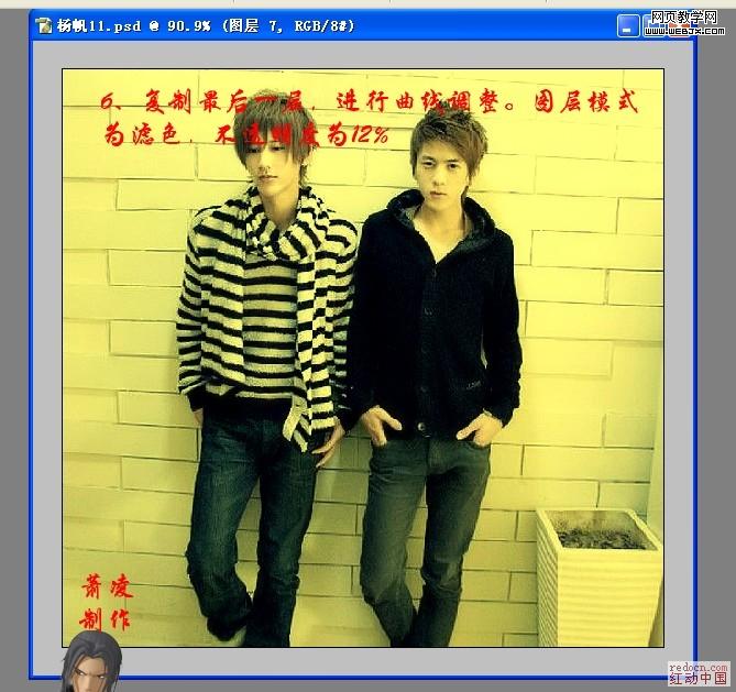 Photoshop帅哥相片教程:黄色的怀旧色调_webjx.com网页教学网