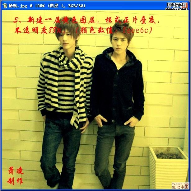 Photoshop帅哥相片教程:黄色的怀旧色调_webjx.com网页教学网