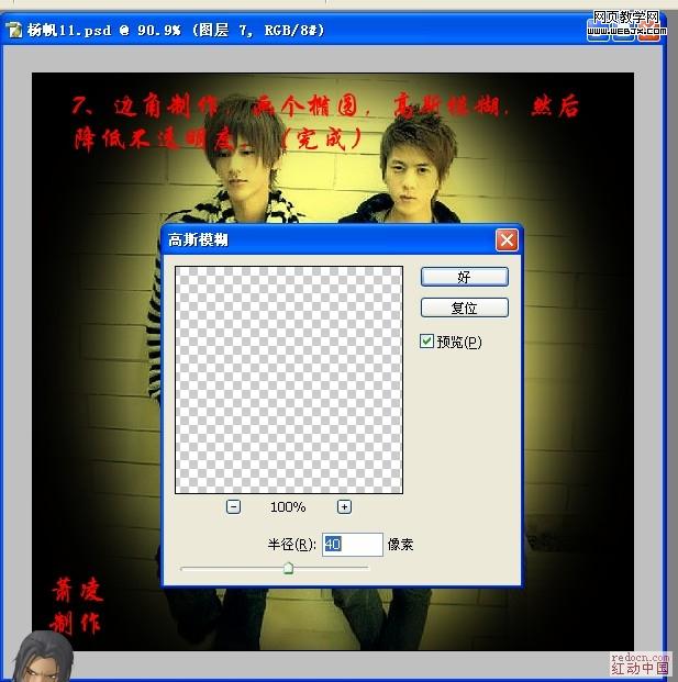 Photoshop帅哥相片教程:黄色的怀旧色调_webjx.com网页教学网